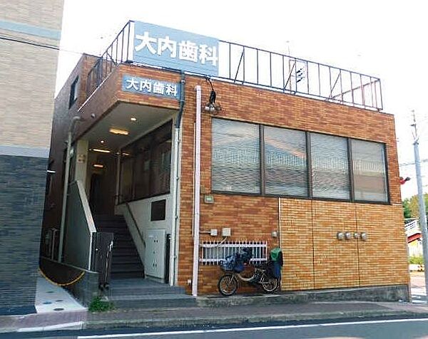 大内歯科クリニック 徒歩3分。歯科 250m