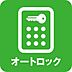 その他：オートロック