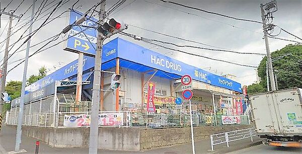 ハックドラッグ上白根店 徒歩3分。 250m