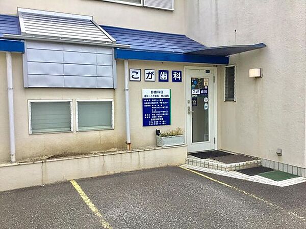 こが歯科医院 徒歩9分。歯科 670m