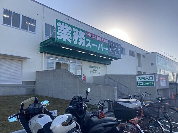 業務スーパー横浜いずみ店 徒歩10分。 730m