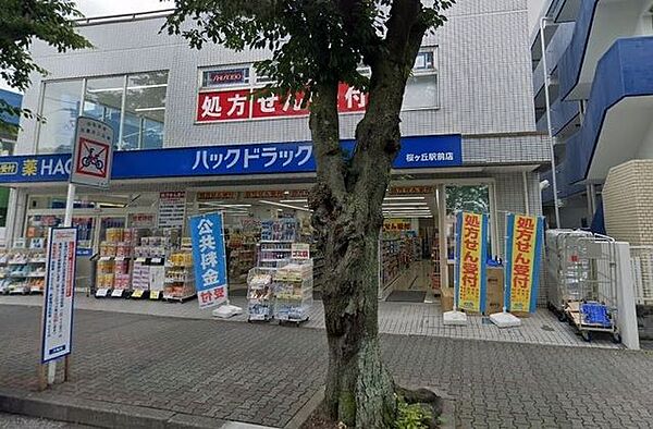 ハックドラッグ桜ヶ丘駅前店 徒歩12分。 950m