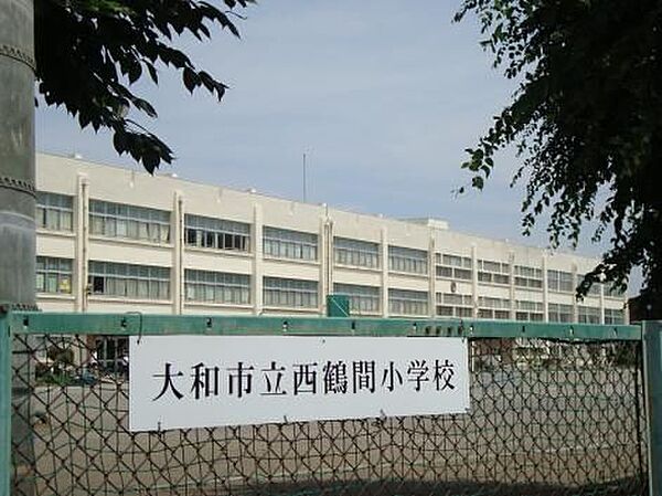 大和市立西鶴間小学校 徒歩13分。 980m