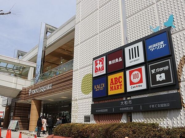 東急ストア 中央林間店 徒歩11分。 900m