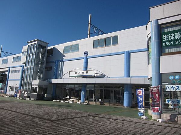 愛知環状鉄道『瀬戸市』駅 900m