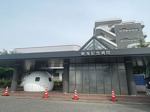 東海記念病院 330m