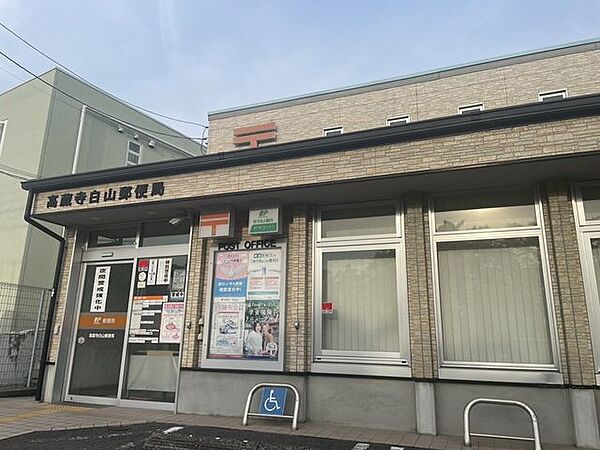 高蔵寺白山郵便局 1520m