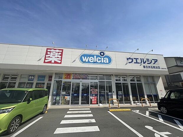 ウエルシア 春日井石尾台店 700m