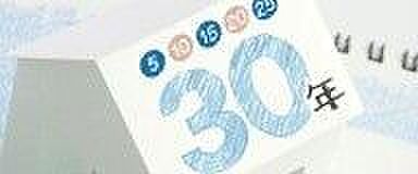 お客様の安心をロングサポートするために定期的な点検とメンテナンス工事のご提案とともに最大30年間の保証（条件付長期保証）システムを採用しております。