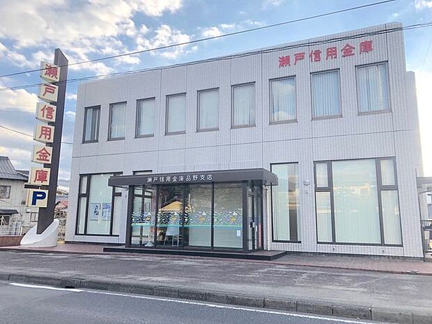 瀬戸信用金庫 品野支店瀬戸信用金庫 品野支店 620m