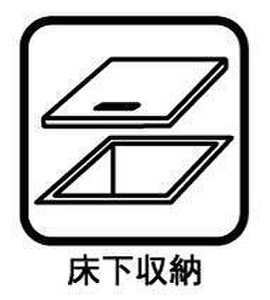 隠れた収納スペースとして、普段は使わないようなものも片づけておくのにとっても便利！