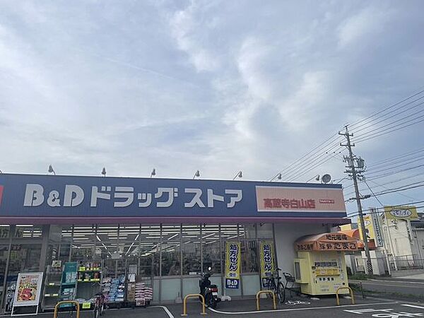 B&amp;Dドラッグストア　高蔵寺白山店 480m