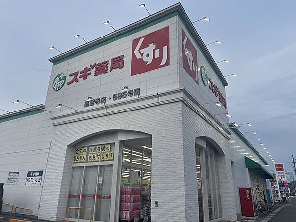 スギ薬局　高蔵寺店 1890m
