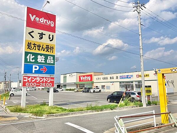 V・drug志段味西店V・drug志段味西店 750m