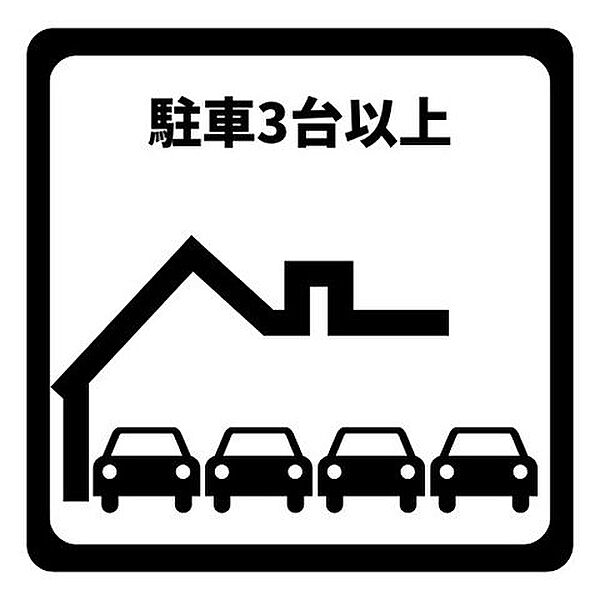 広々とした敷地には、車3台をゆったり停められる駐車スペースを完備しています。セカンドカーをお持ちの方や、来客の多いご家庭でも安心のゆとりある設計です。毎日のカーライフをより快適にサポートします。