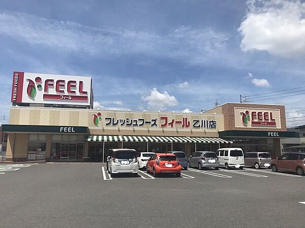 フィール乙川店まで1.2km徒歩約15分
