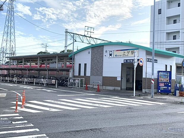 名鉄河和線「上ゲ」駅まで約500ｍ　徒歩約7分普通のみが停車する小さな駅です。「あげえき」と呼びます。