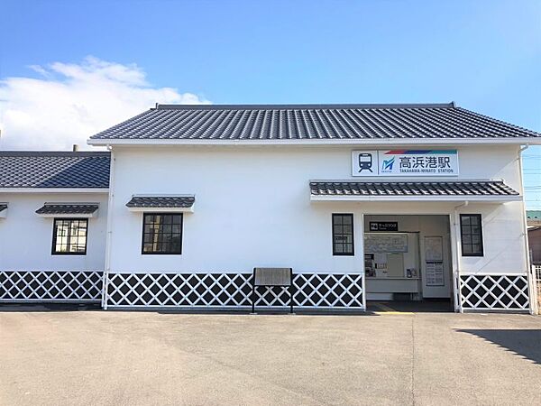 名鉄三河線「高浜港」まで約1476ｍ　徒歩約19分地元特産の三州瓦を使った駅舎の情緒ある無人駅。停車する電車は普通のみ。