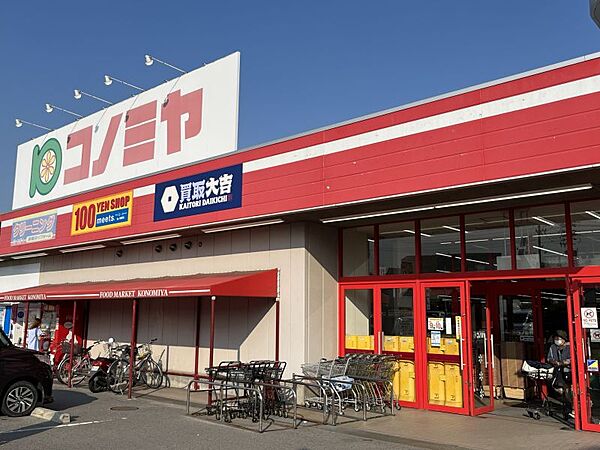 コノミヤ東浦店まで　879m　徒歩約11分