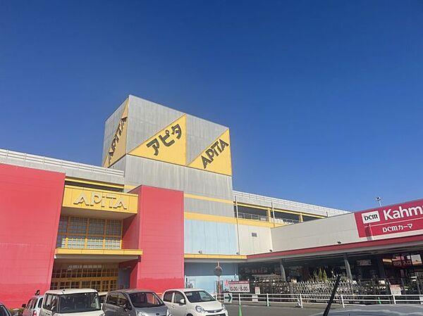 アピタ阿久比店まで 1200m　徒歩約15分