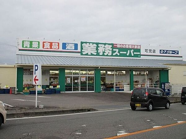 業務スーパー 可児店 610m