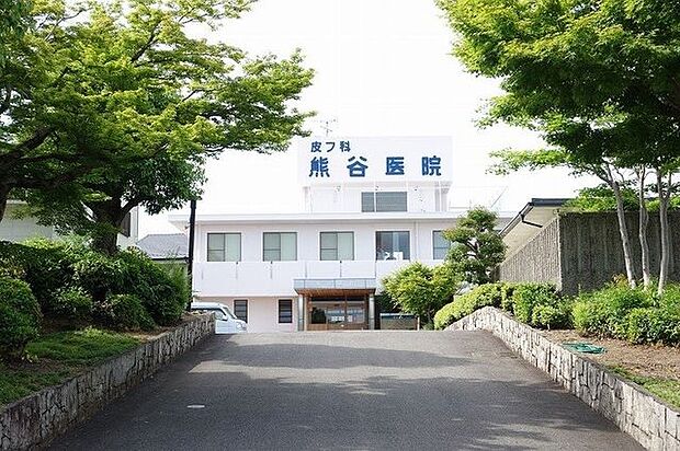 熊谷医院 550m