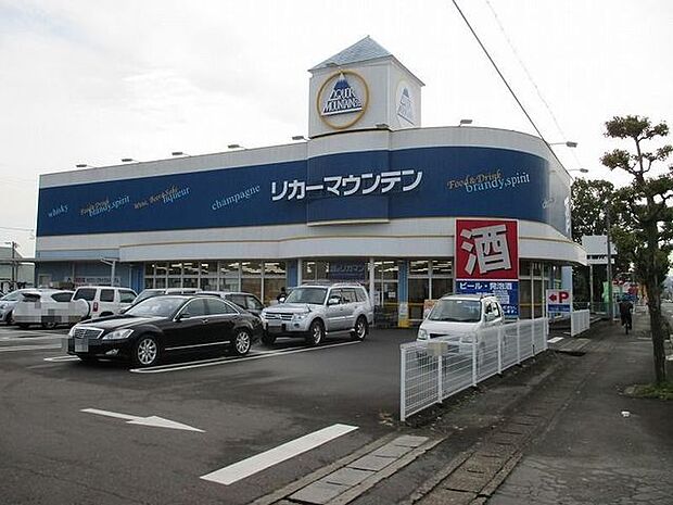 リカーマウンテン可児店 600m