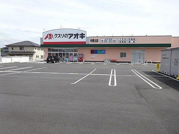 クスリのアオキ中恵土店 790m