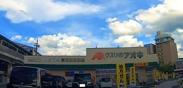 クスリのアオキ東舞鶴駅前店お肉・野菜・冷凍食品・お弁当・日用品・薬・お酒など販売 350m