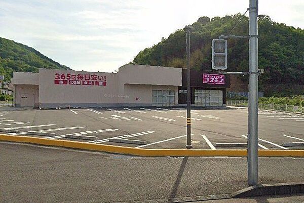 ディスカウントドラッグコスモス 舞鶴白鳥店 1300m