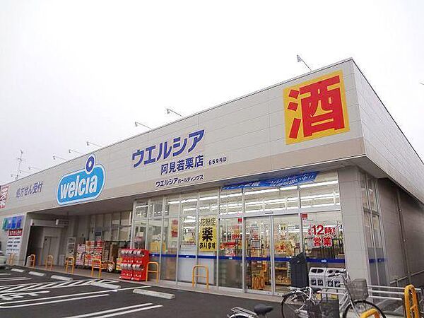 画像16:ウエルシア阿見若栗店まで3350m