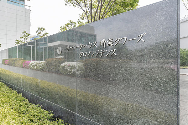 戸数８８３戸のタワーマンション
