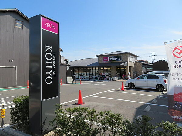 ＫＯＨＹＯ上七軒店 距離：600m