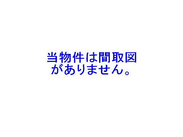 間取り：334000274069