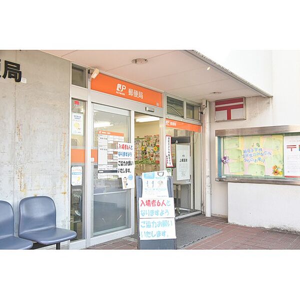 画像12:郵便局「芦屋高浜郵便局まで268ｍ」