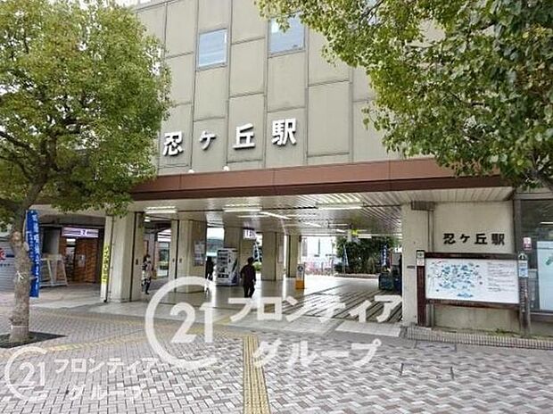 忍ヶ丘駅(JR西日本 片町線) ＪＲ「忍ヶ丘駅」　徒歩9分。 720m