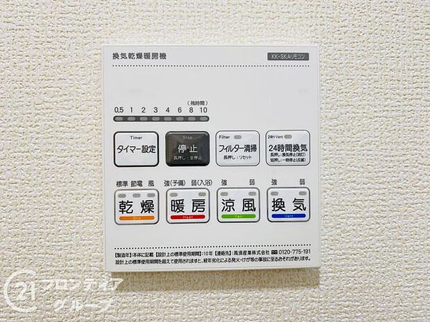 4つの機能を備えた浴室乾燥暖房機を採用！年中快適なバスタイムをお過ごしいただける嬉しい設備です！