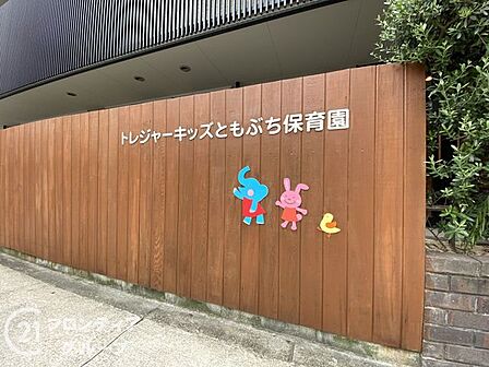 トレジャーキッズともぶち保育園 徒歩3分。 180m