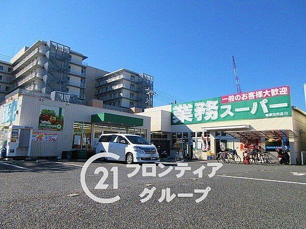 業務スーパー城東古市店 徒歩10分。 770m