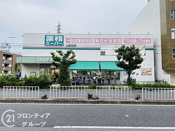 業務スーパー上新庄店 徒歩5分。 330m