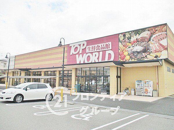 トップワールド門真店 徒歩3分。 220m