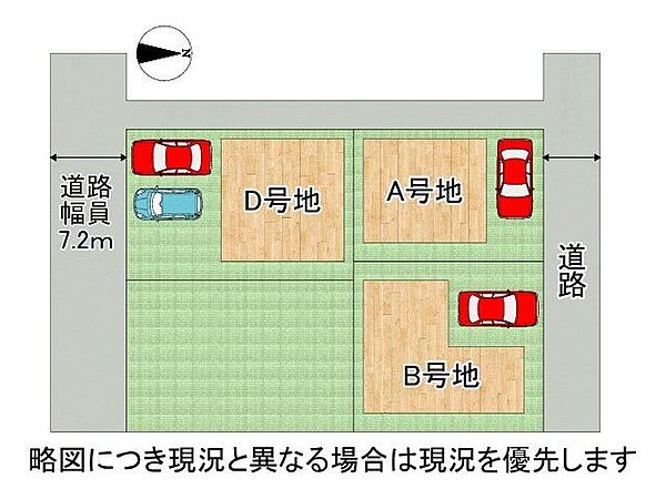 全4区画、好評分譲中！A号棟