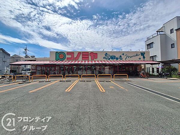 コノミヤ　門真千石東店 徒歩10分。 730m
