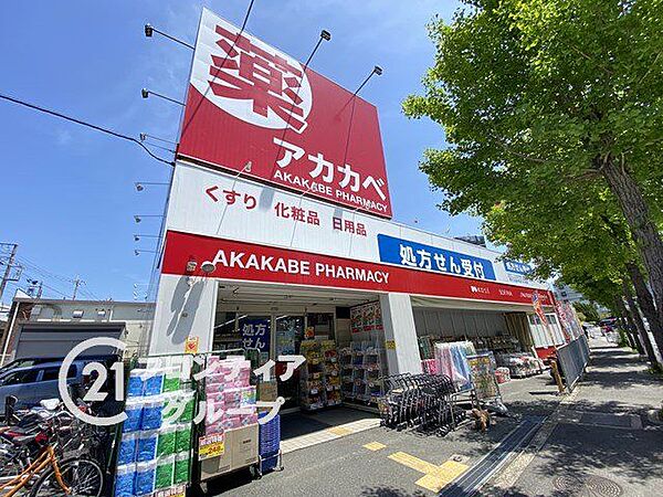 ドラッグアカカベ忍ヶ丘店 徒歩15分。 1160m