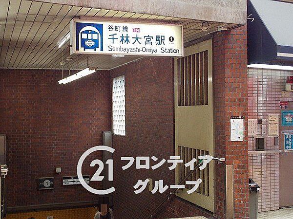 千林大宮駅(Osaka　Metro 谷町線) 徒歩6分。 480m