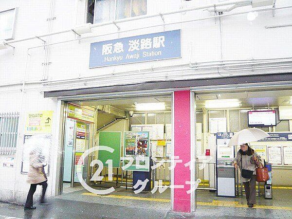 淡路駅(阪急 千里線) 徒歩10分。 800m