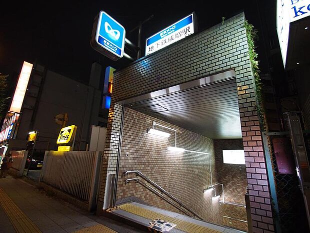 有楽町線「地下鉄成増」駅まで約1800m