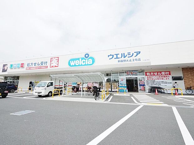 ウエルシア新座野火止2号店まで約2000m
