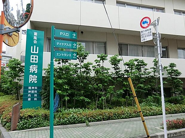 薫風会山田病院まで約600m
