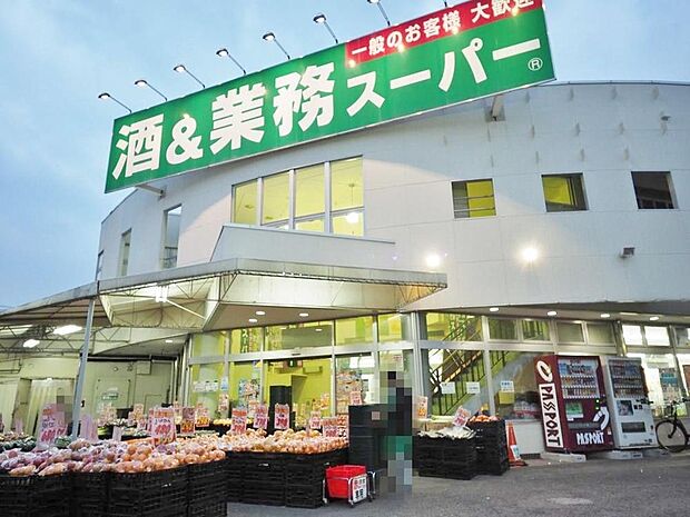業務スーパー 練馬店まで約942m